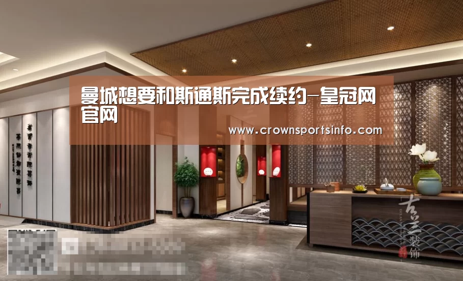 曼城想要和斯通斯完成续约-皇冠网官网(图1) 皇冠网