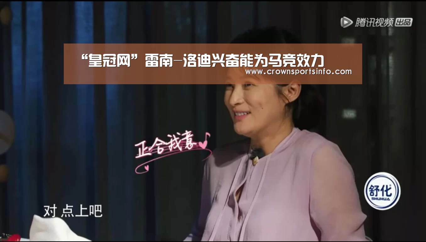 “皇冠网”雷南-洛迪兴奋能为马竞效力(图2) 皇冠网入口