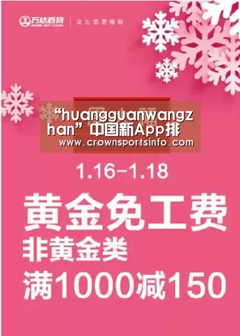 “huangguanwangzhan”中国新App排行榜:支付宝第2 仅次于它(图1) 皇冠网官网