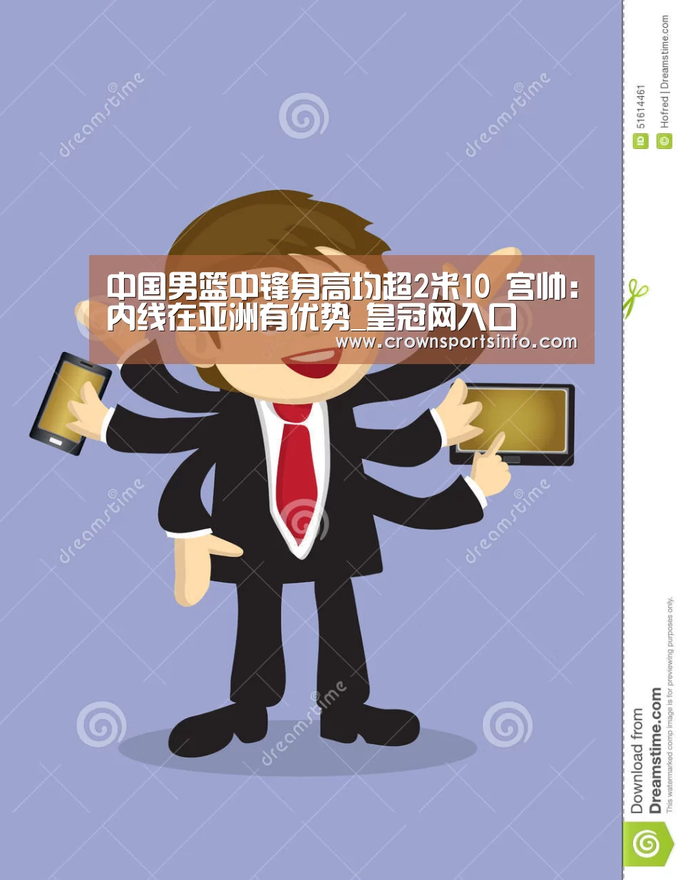中国男篮中锋身高均超2米10 宫帅：内线在亚洲有优势_皇冠网入口(图2)